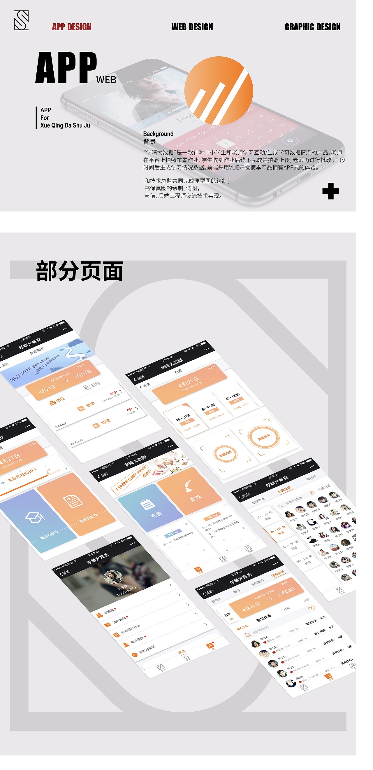 学晴大数据（图ZMTI4MjU0MDM2） - APP界面 - 站酷设计师野海sir原创素材 - 站酷ZCOOL