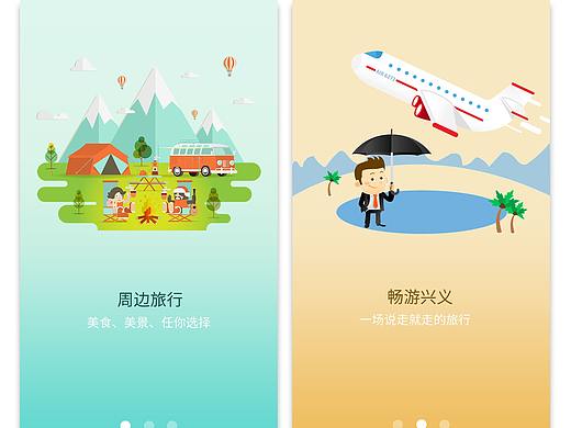 旅游引导页