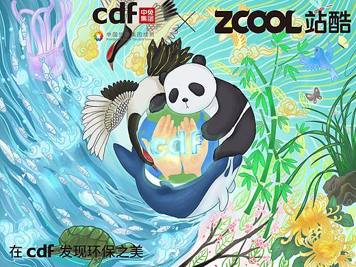 在cdf发现环保之美——保护他们，我们义不容辞