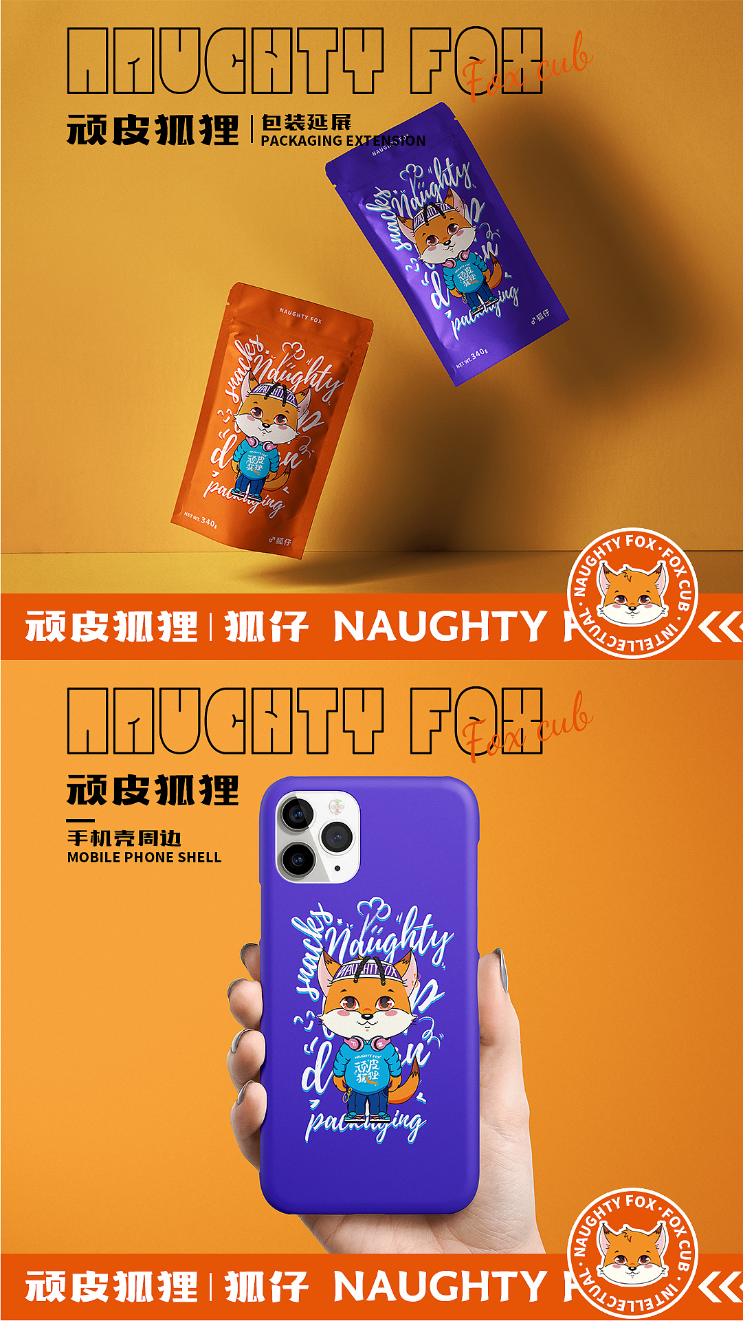 阿柒设计x顽皮狐狸IP形象（图ZMjgzNzAwOTQ0） - 商业插画 - 站酷设计师阿柒设计原创素材 - 站酷ZCOOL