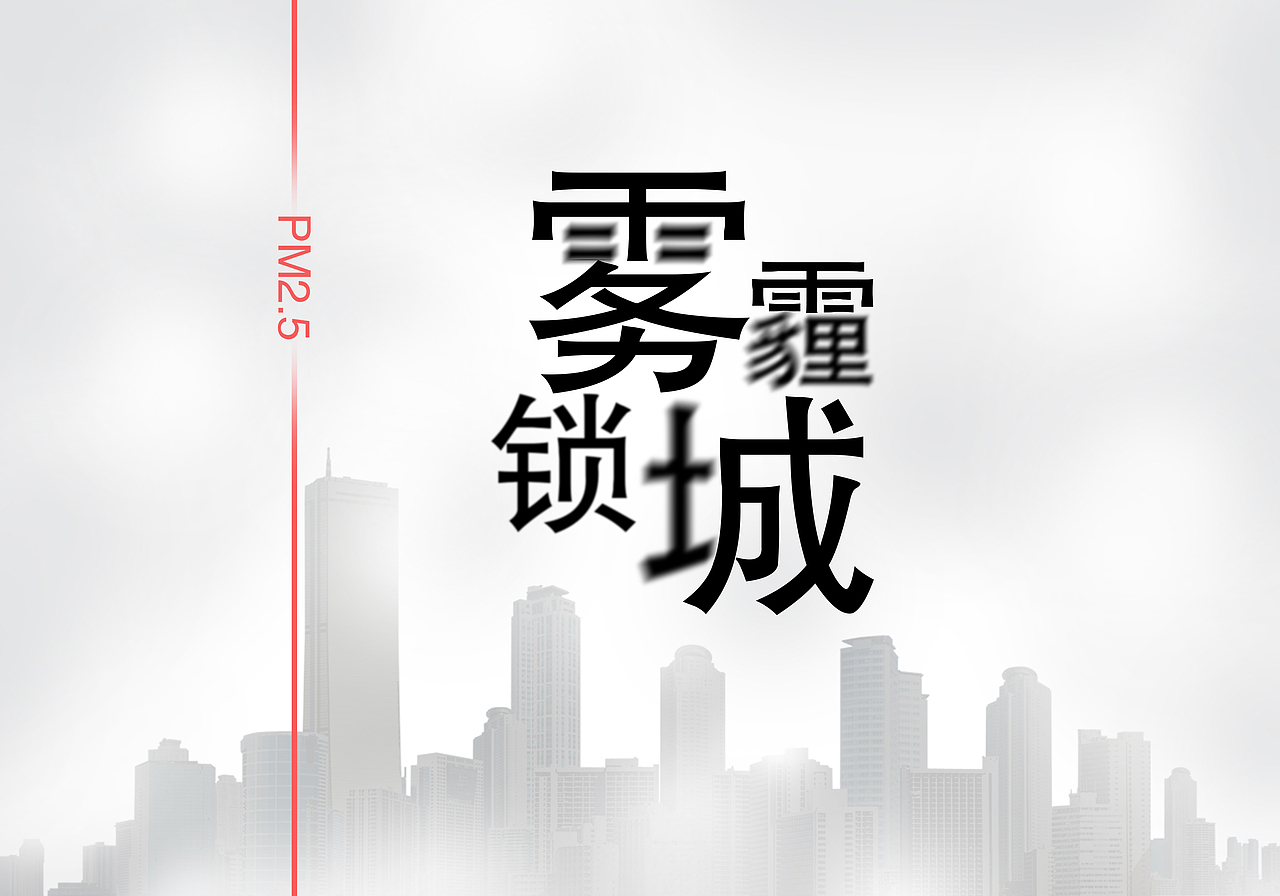 雾霾来袭。练习（图ZNjc2OTE4NzY=） - 图案 - 站酷设计师ht胡原创素材 - 站酷ZCOOL