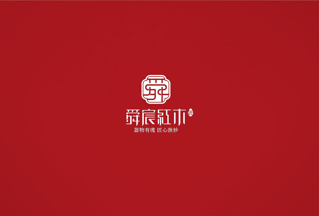 舜宸红木logo提案方案一（图ZOTMxOTQ4MDQ=） - Logo - 站酷设计师大飞Dafy原创素材 - 站酷ZCOOL