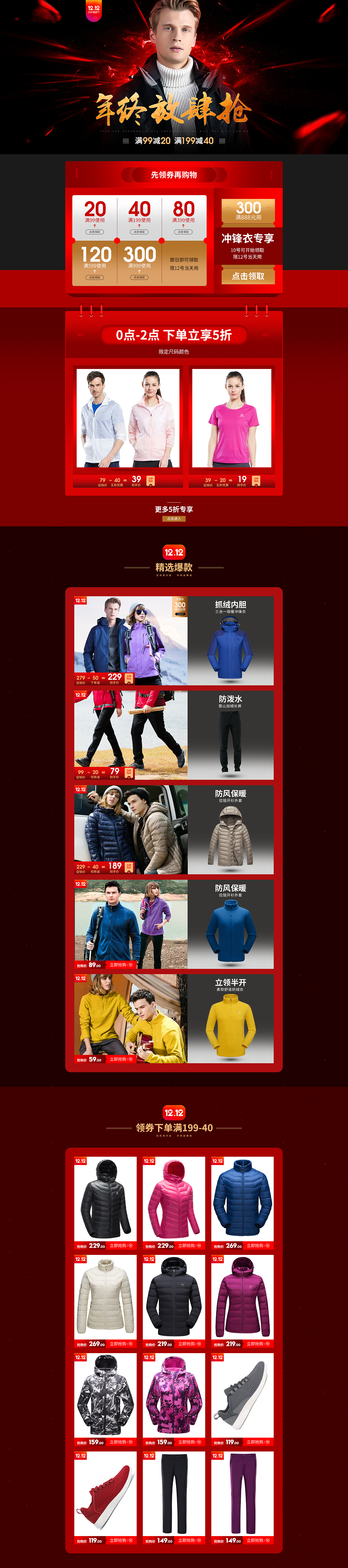 双12页面（图ZMTM4MTkwMTI0） - 电商 - 站酷设计师辣鼻小心眼儿原创素材 - 站酷ZCOOL