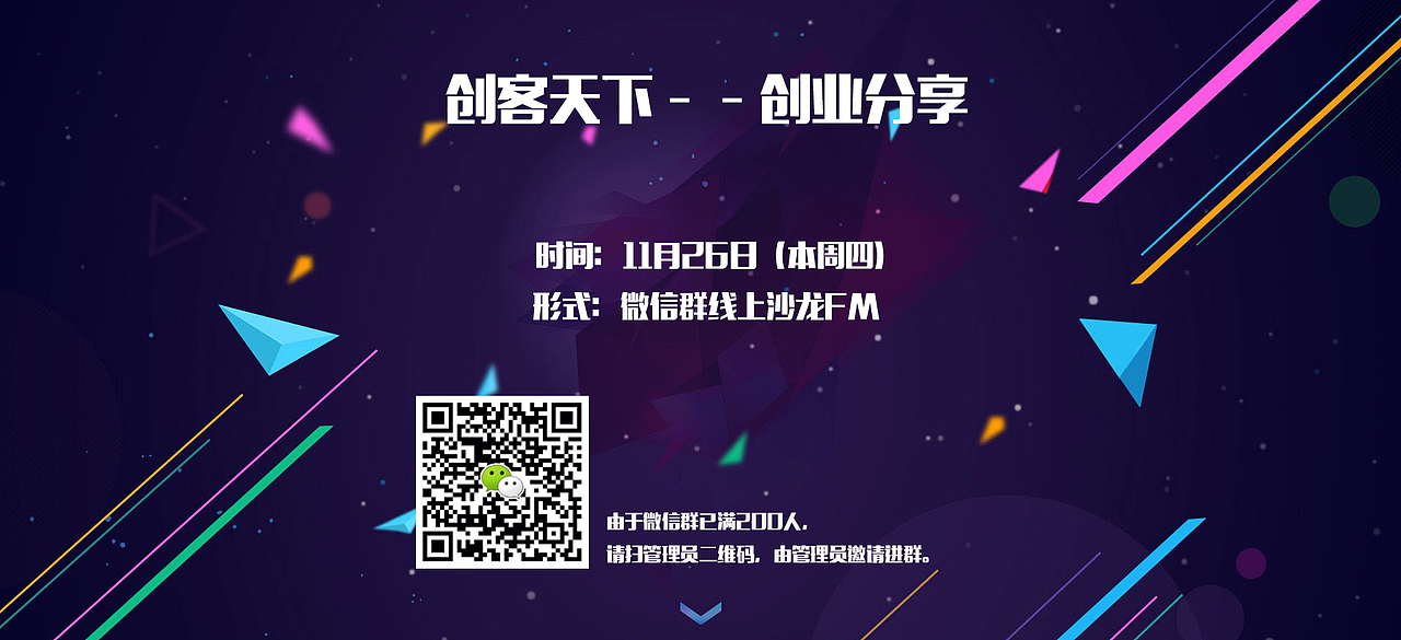 原创练习：创客沙龙横版小海报banner图（图ZNDYxMzk2ODA=） - 海报 - 站酷设计师木丁猫原创素材 - 站酷ZCOOL