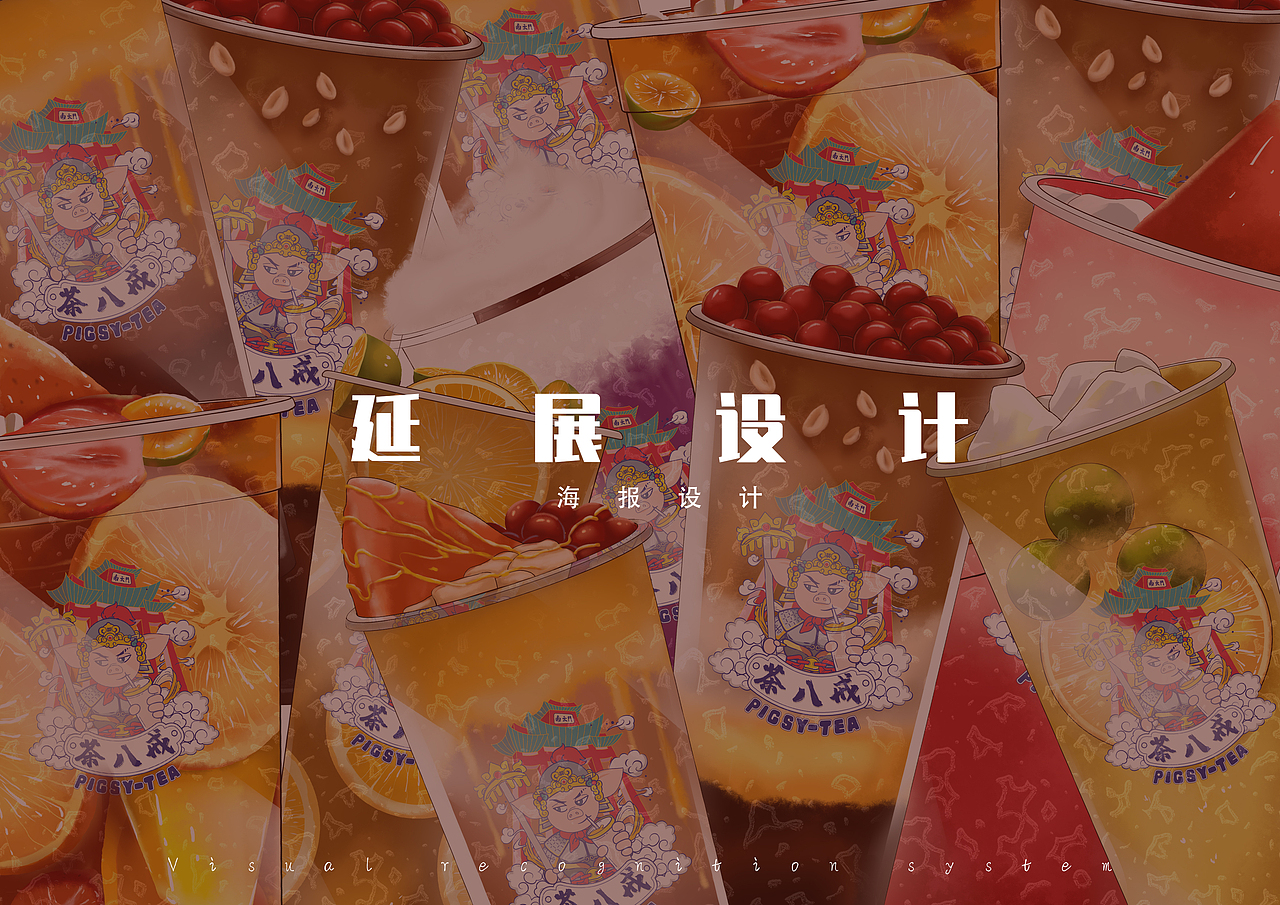 茶八戒品牌視覺(jué)識(shí)別系統(tǒng)——延展設(shè)計(jì)（圖ZMjQ0MzcyNjg4） - 品牌 - 站酷設(shè)計(jì)師kani卡里原創(chuàng)素材 - 站酷ZCOOL