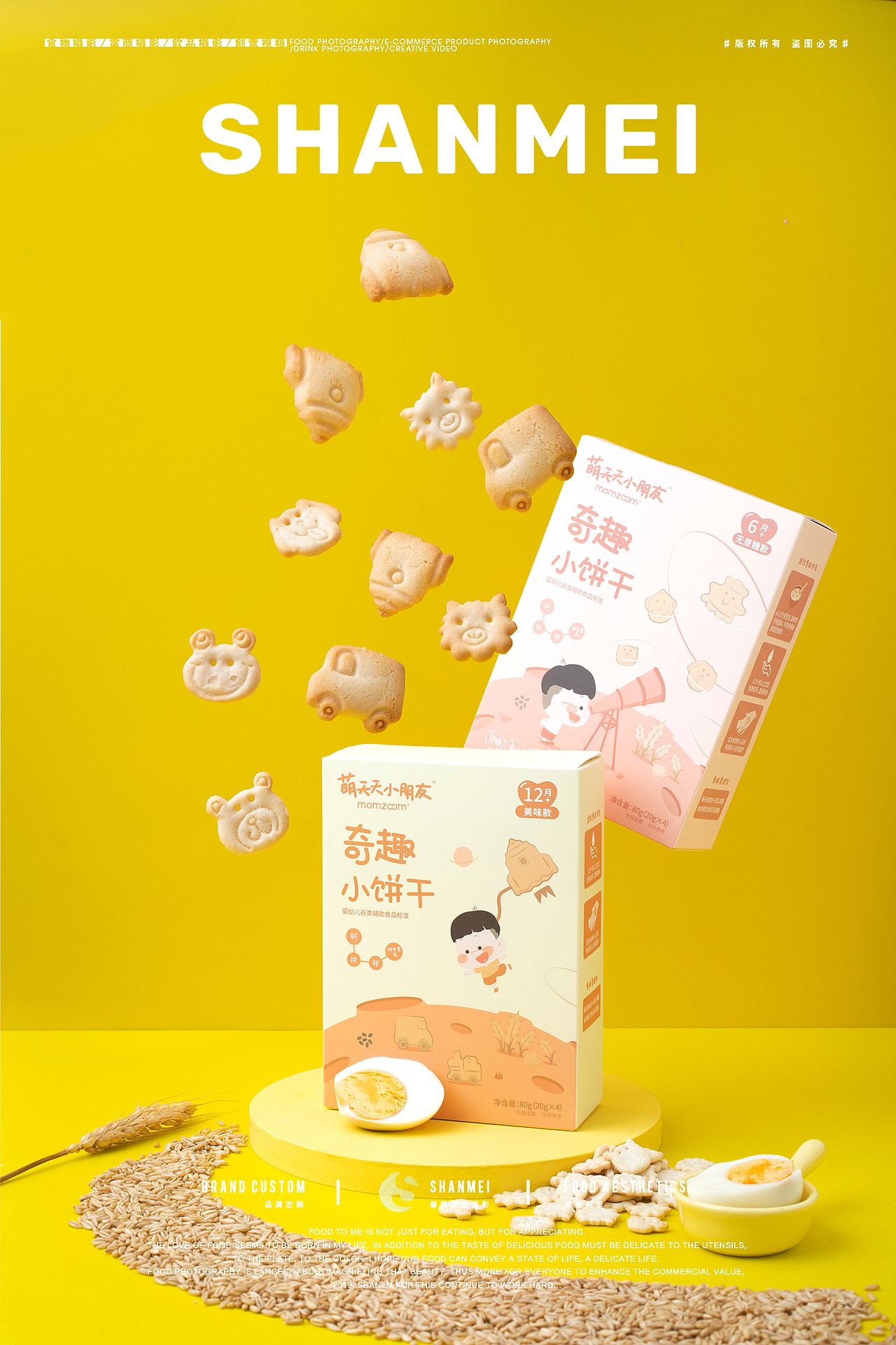 美食摄影 ✖『萌天天小朋友』✖SHANMEI(图ZMjU2Mjc4MDM2) - 美食摄影 - 站酷设计师美食摄影阿袁原创素材 - 站酷ZCOOL