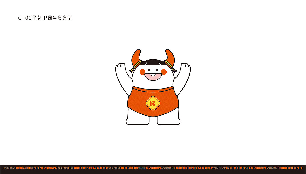 潇湘国际影城-品牌IP形象