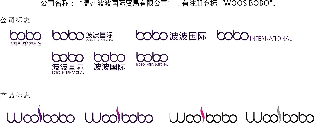 溫州波波國際貿(mào)易|logo（圖ZMjQ4MTc4NA==） - Logo - 站酷設(shè)計(jì)師xiangkaiad原創(chuàng)素材 - 站酷ZCOOL