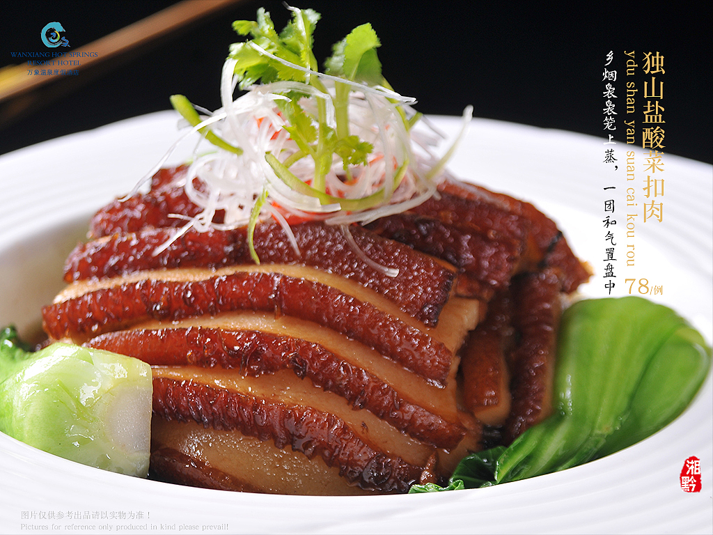 万象温泉度假酒店电子菜谱