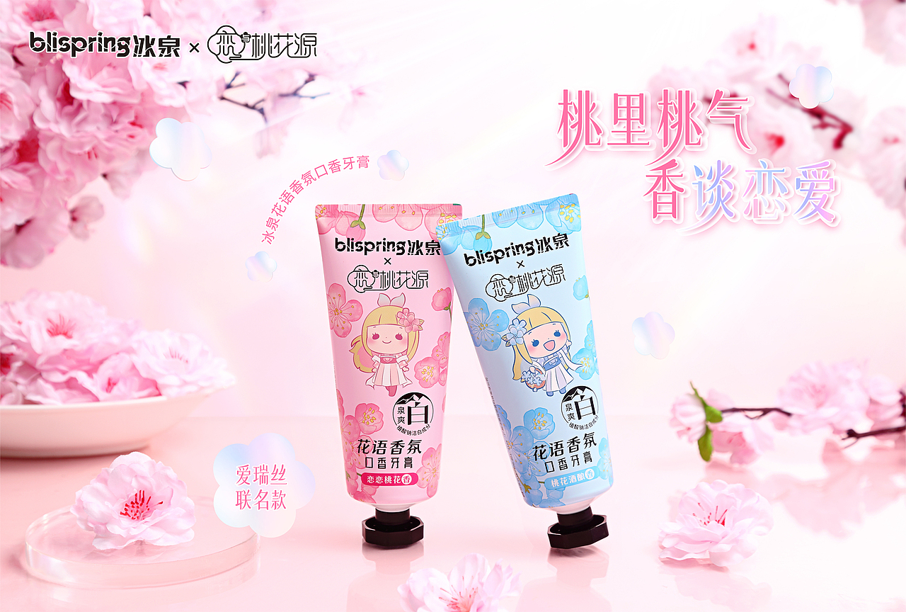 爱瑞丝联名牙膏（图ZMjk1NTMzMDY0） - 包装 - 站酷设计师叫我灿哥原创素材 - 站酷ZCOOL