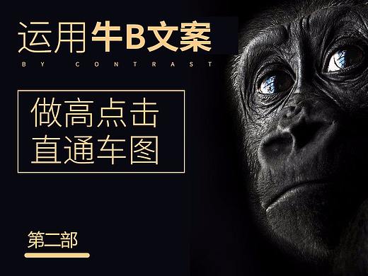 直通车图 高点击直通车 直通车文案 点击率