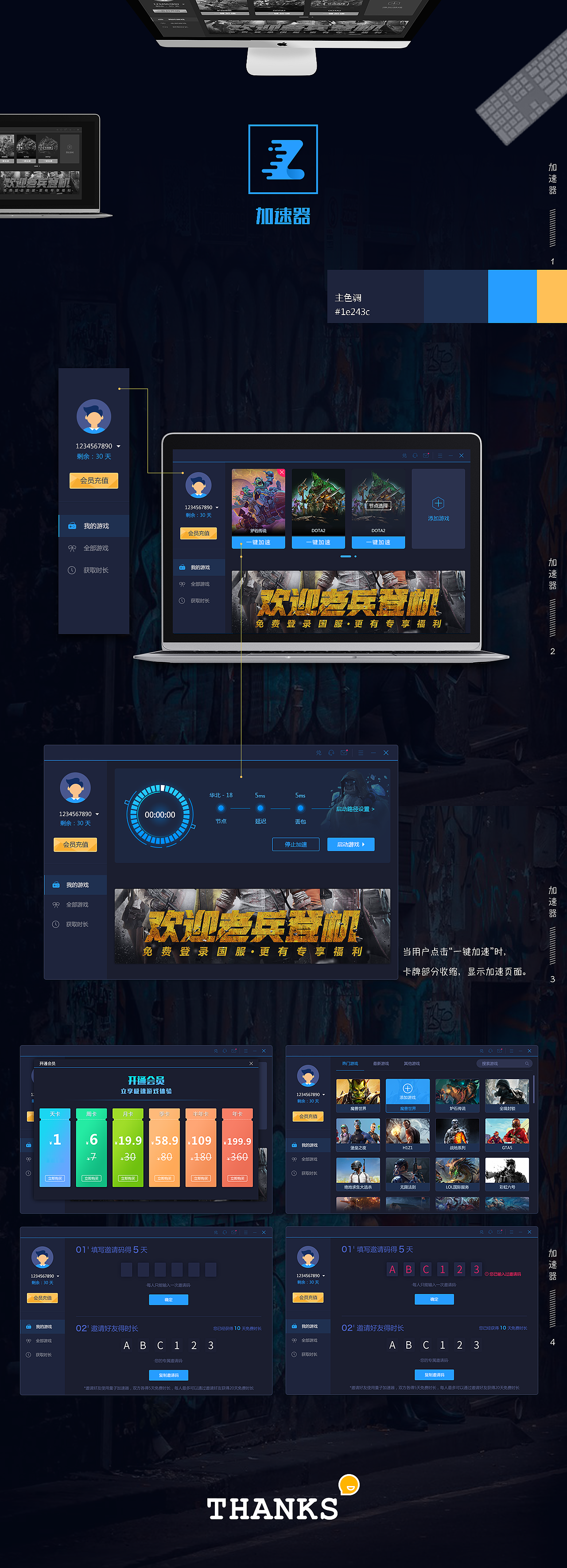 项目练习 - 加速器（图ZMTM5Mzc3OTYw） - 软件界面 - 站酷设计师Lemon_Y原创素材 - 站酷ZCOOL