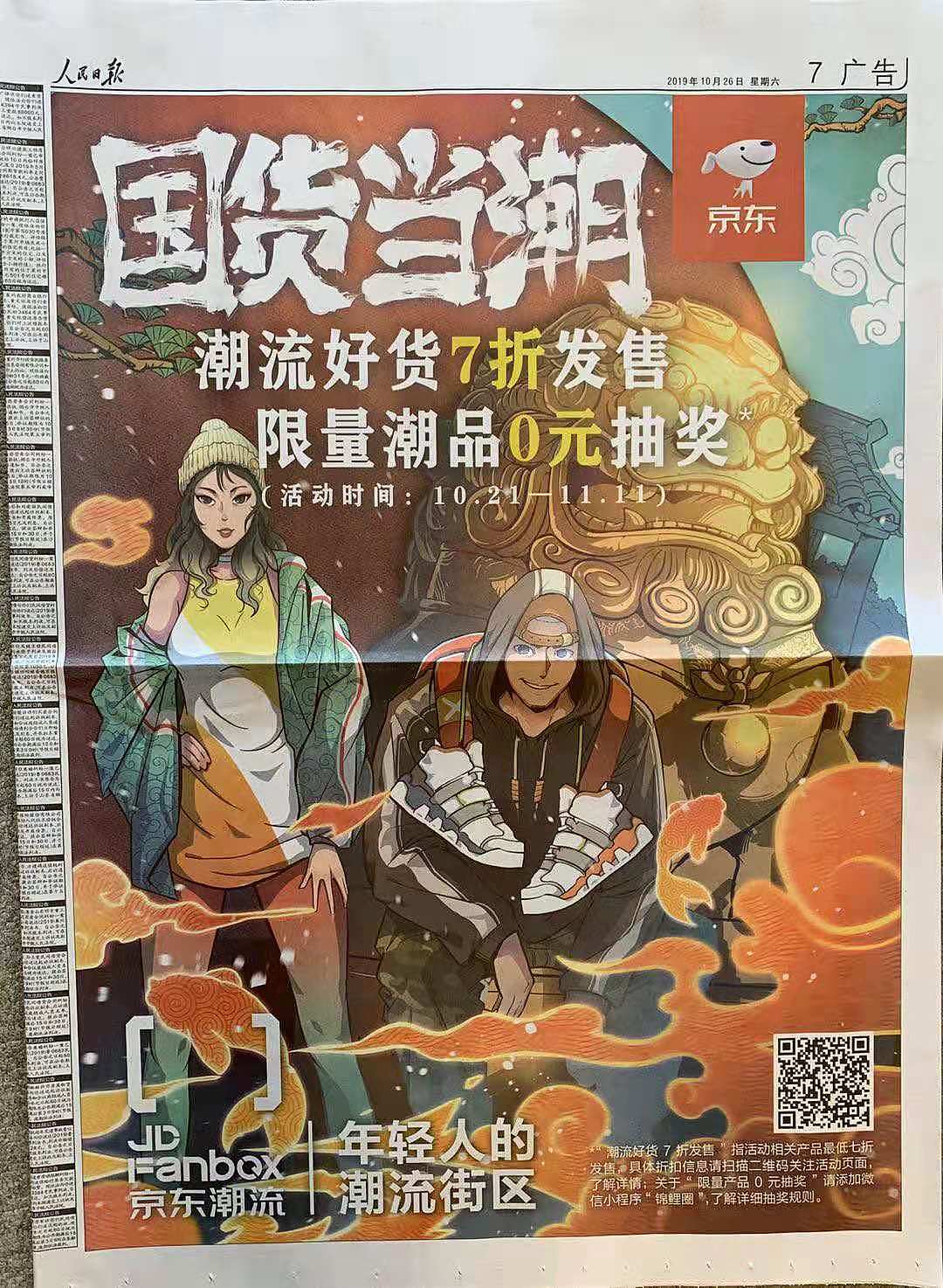 【国货当潮】京东X人民日报（图ZMTgyMzM5Mzk2） - 商业插画 - 站酷设计师YOUNGIKE原创素材 - 站酷ZCOOL