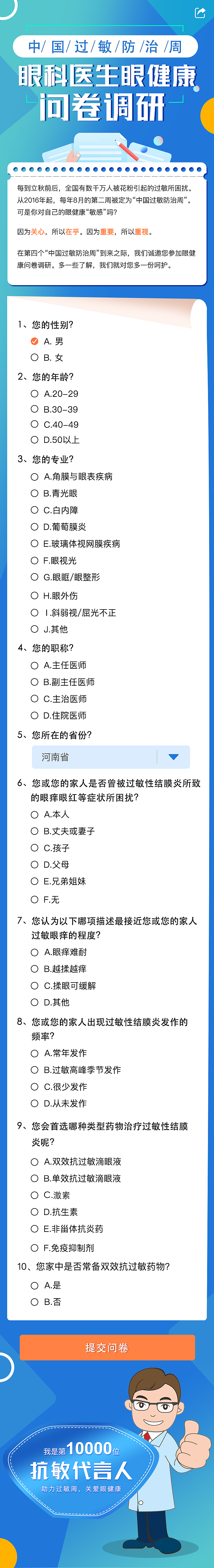 问卷调查（图ZMTgyNTk3MzYw） - 其他平面 - 站酷设计师小丸子Huan原创素材 - 站酷ZCOOL