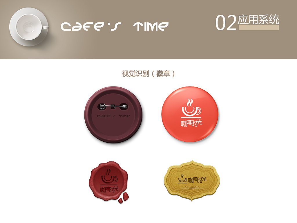 VI设计手册-咖啡时光