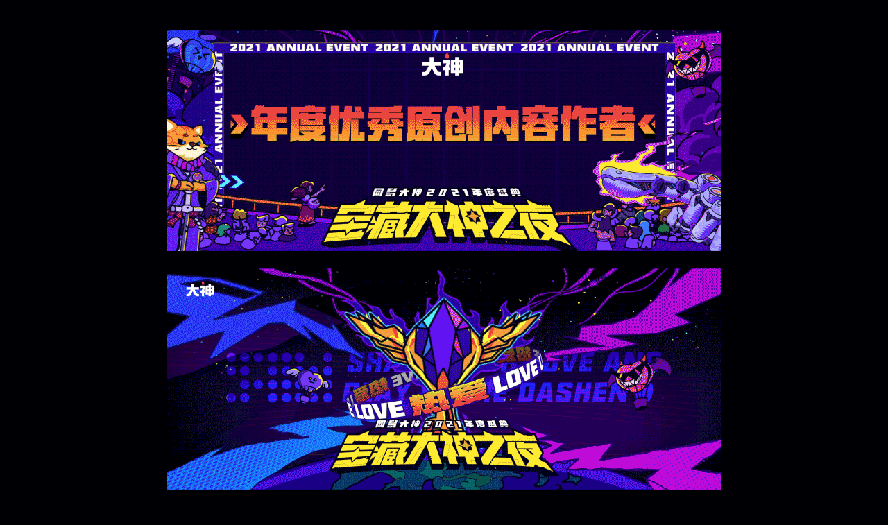 网易大神年度盛典（图ZMjkwNjM2MjA0） - 包装 - 站酷设计师ASAK设计原创素材 - 站酷ZCOOL