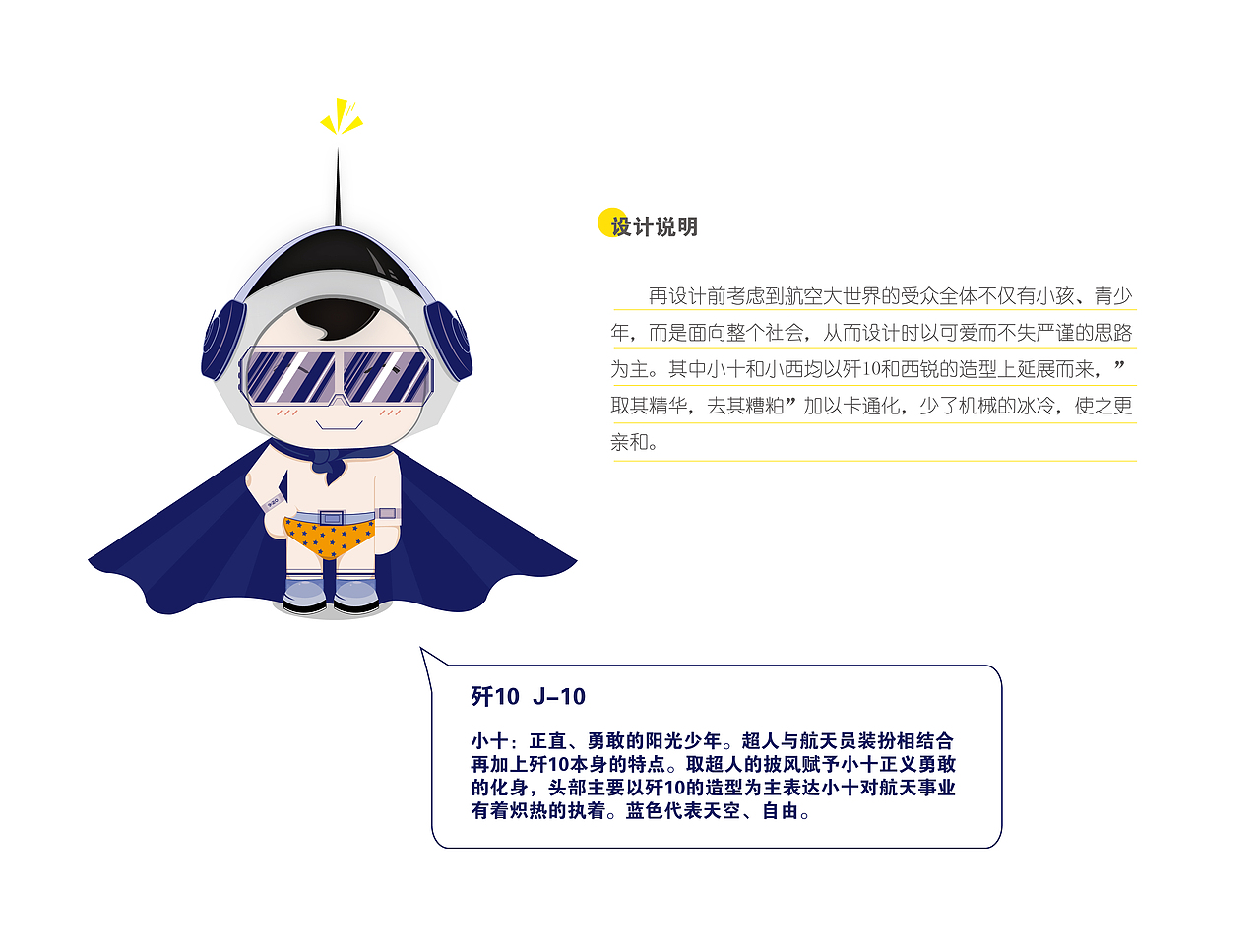 航空大世界卡通人物形象设计（图ZNTkwNzg3Mjg=） - 品牌 - 站酷设计师zmeilin原创素材 - 站酷ZCOOL