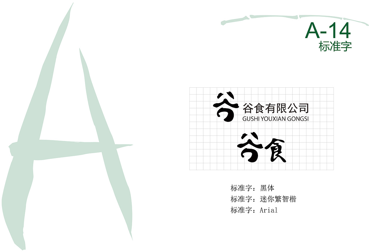 谷食VI（图ZMjc2MzIzNzk2） - 品牌 - 站酷设计师天瑜天瑜原创素材 - 站酷ZCOOL