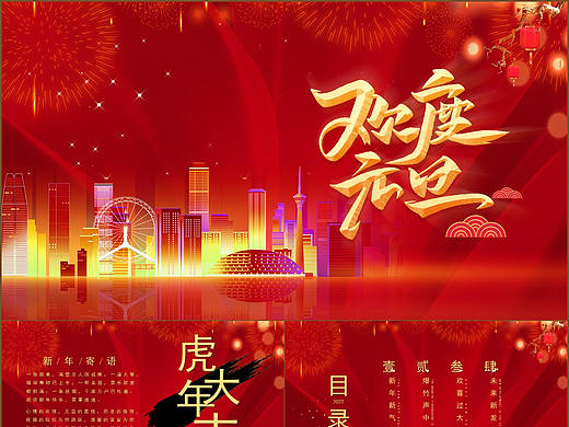 喜迎新年欢度元旦节日活动策划方案PPT模板