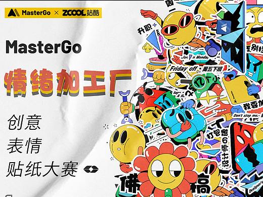 Master Go 表情贴纸