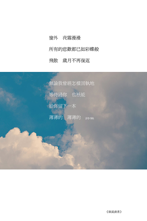 轻简设计诗---席慕容诗作摘选（图ZMTAxMDk4ODA=） - 字体/字形 - 站酷设计师刘兵克原创素材 - 站酷ZCOOL