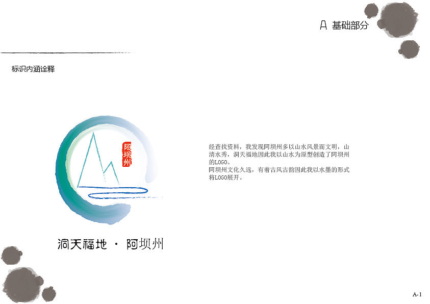 阿坝州LOGO及VIS（图ZNDQ0MDg0Njg=） - 品牌 - 站酷设计师兔子什么都知道原创素材 - 站酷ZCOOL