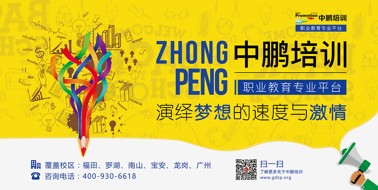 教育行业户外广告