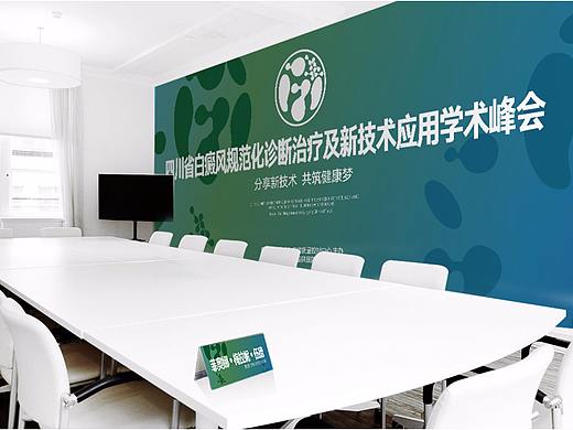 学术峰会
