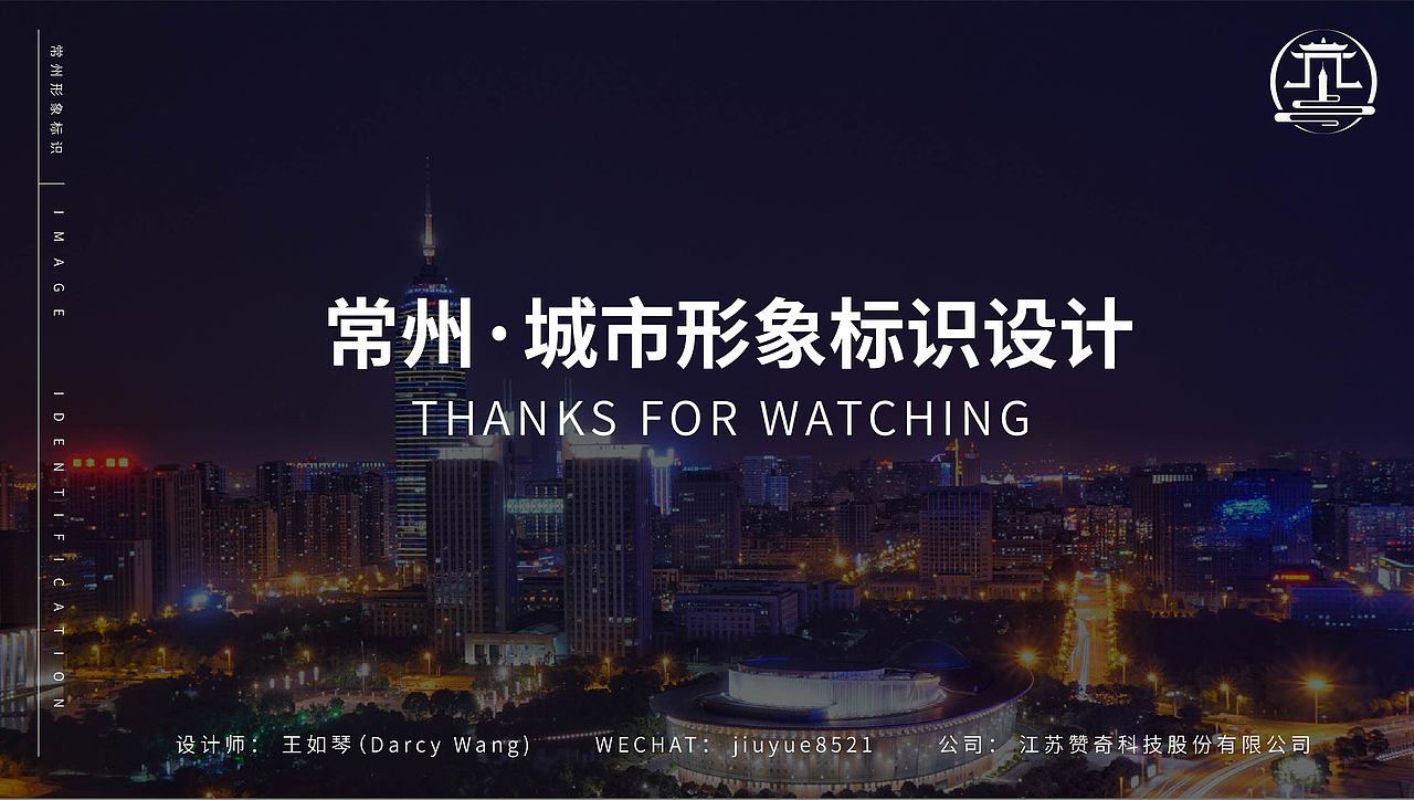 常州城市形象标识设计logo（图ZMjA1NzUxOTg0） - Logo - 站酷设计师旋转的花苗原创素材 - 站酷ZCOOL