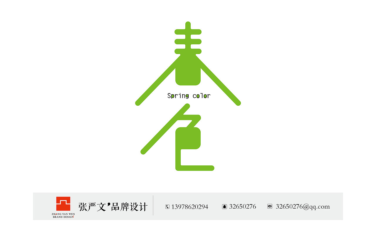 字体设计（图ZNTMzMzg5MTY=） - 字体/字形 - 站酷设计师张严文原创素材 - 站酷ZCOOL