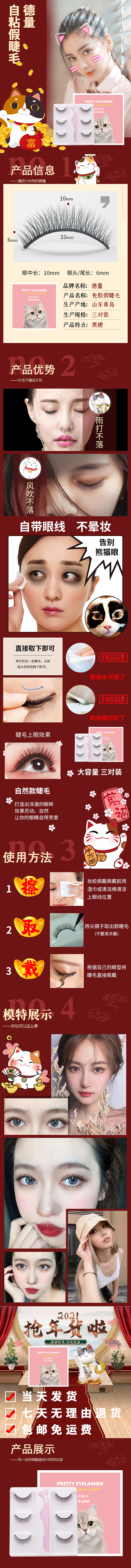 自粘三对装假睫毛  年货节  招财猫