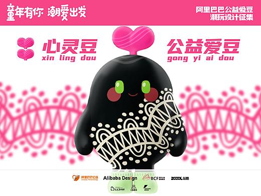 阿里巴巴公益爱豆潮玩涂装设计 | 心灵豆