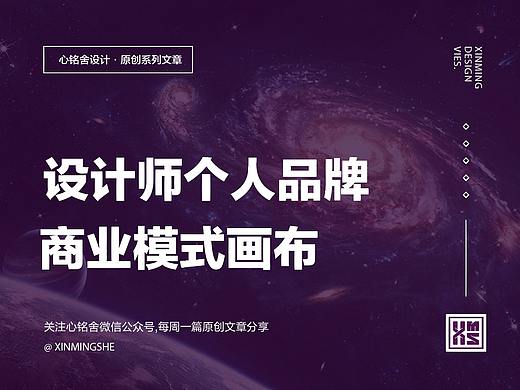 设计师个人的商业模式画布