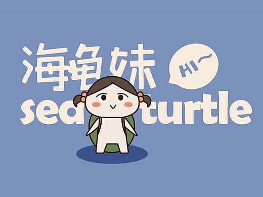 海归妹卡通形象设计