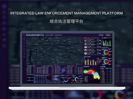 《综合执法管理平台》