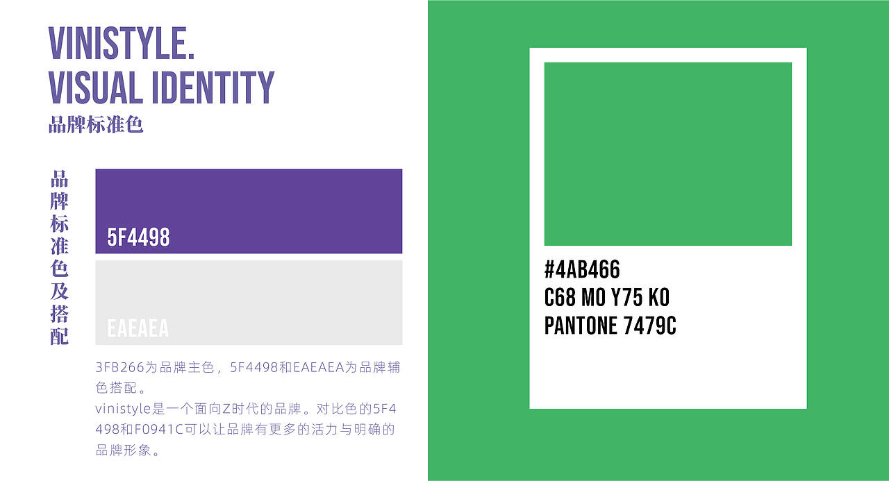 VINISTYLE X 薇妮玩派全案视觉