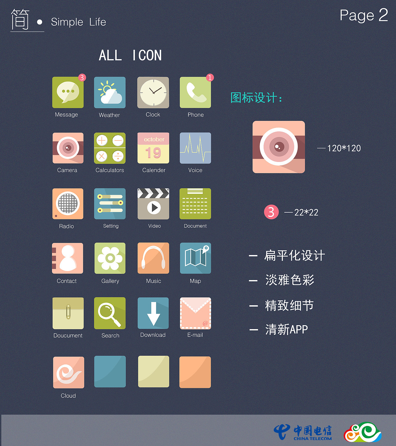 简（图ZMTIxMTMxMDg=） - 主题/皮肤 - 站酷设计师Jenny_佳原创素材 - 站酷ZCOOL