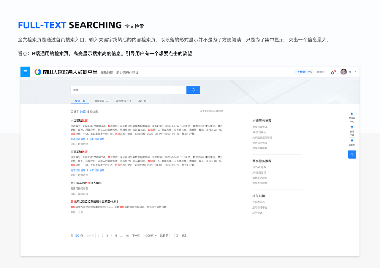 B端设计丨系统平台门户网站_Web端界面设计_改版（图ZMzU2NTQ5ODky） - 门户网站 - 站酷设计师灵动海韵设计原创素材 - 站酷ZCOOL