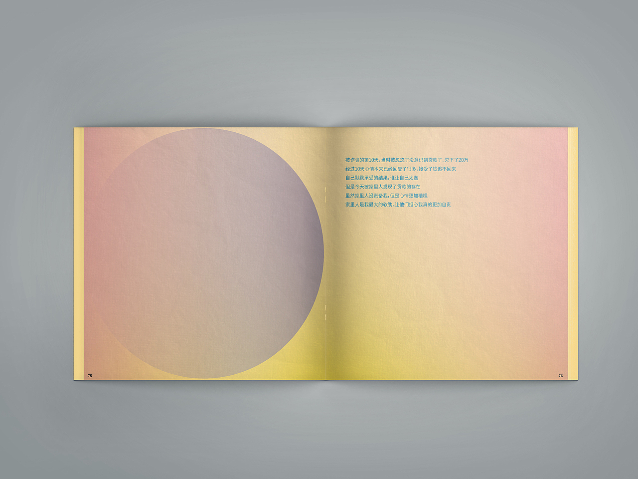 《生活实验场-防诈图鉴》书籍设计