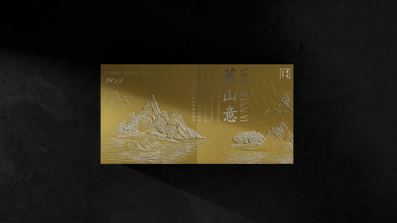 茗山意白茶礼盒 | Mingshanyi white tea gift（图ZMzUxNTAzODg0） - 包装 - 站酷设计师平上去入原创素材 - 站酷ZCOOL
