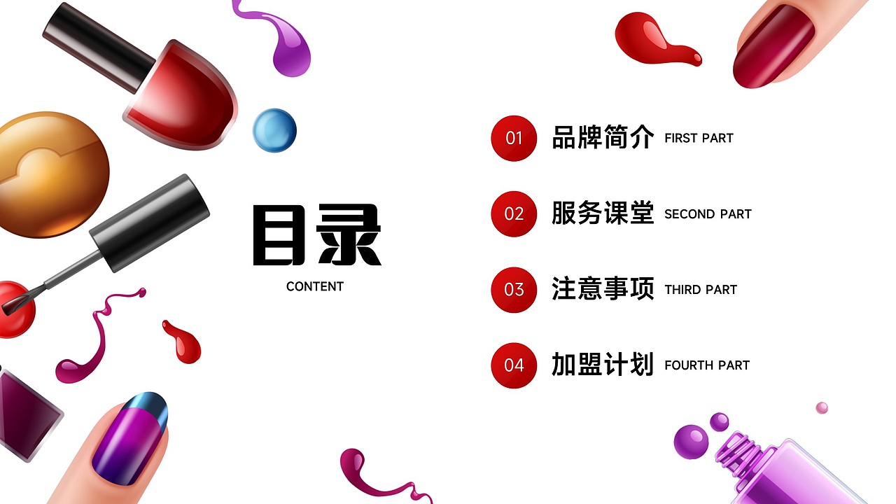 免费PPT模板！美甲指甲美容化妆美妆造型个护PPT模板（图ZMzU4NDkxNTcy） - PPT/Keynote - 站酷设计师阿拉丁PPT原创素材 - 站酷ZCOOL