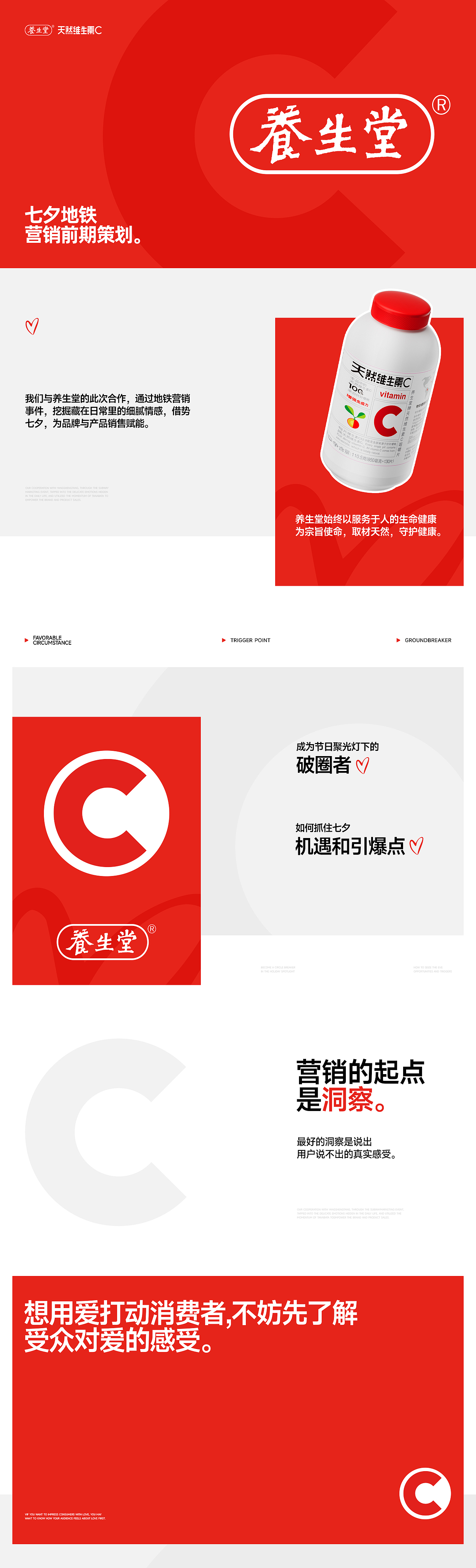 飞鹤/养生堂地铁营销广告设计【潜云品牌传媒】