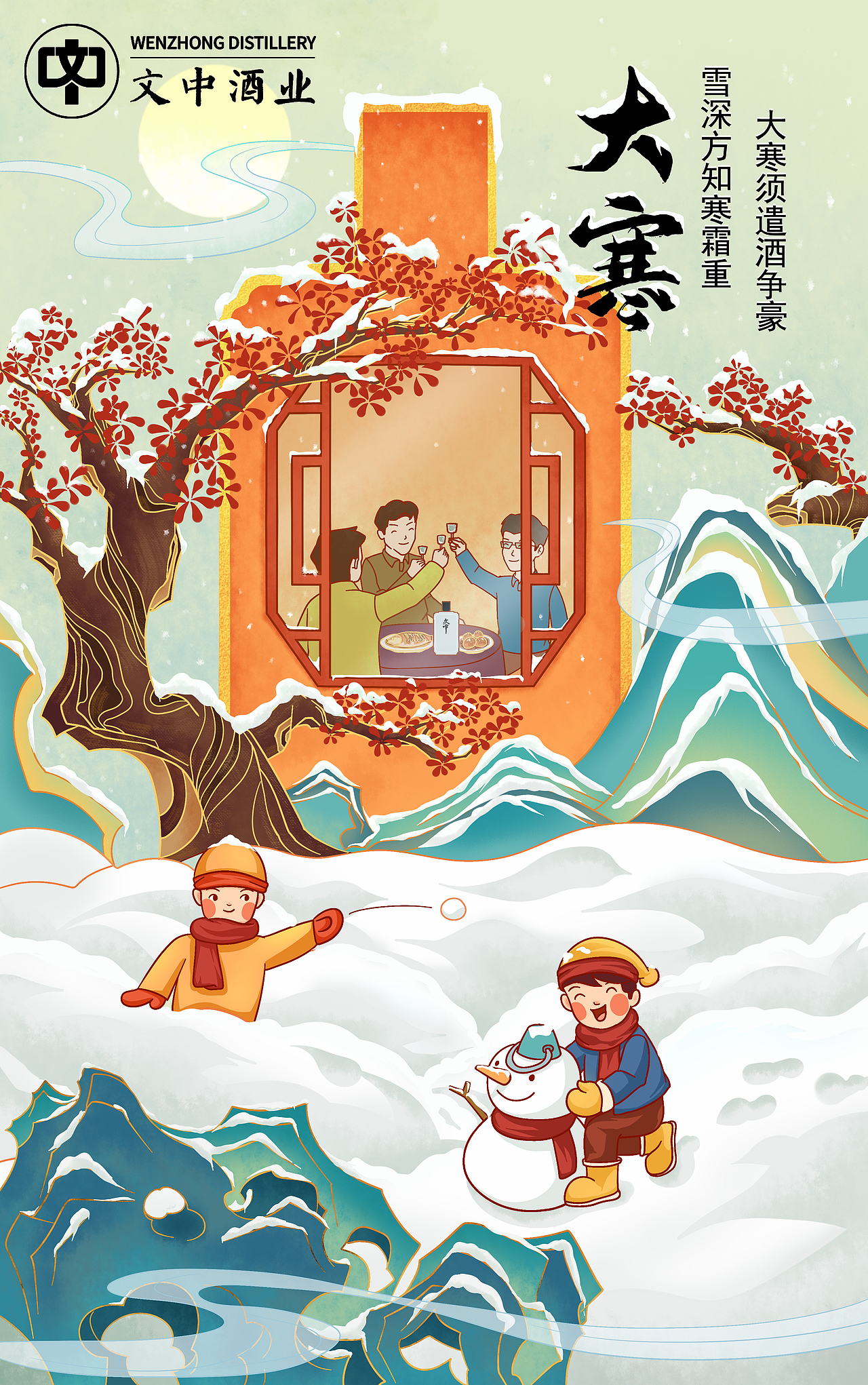 文中酒业丨节气节日插画