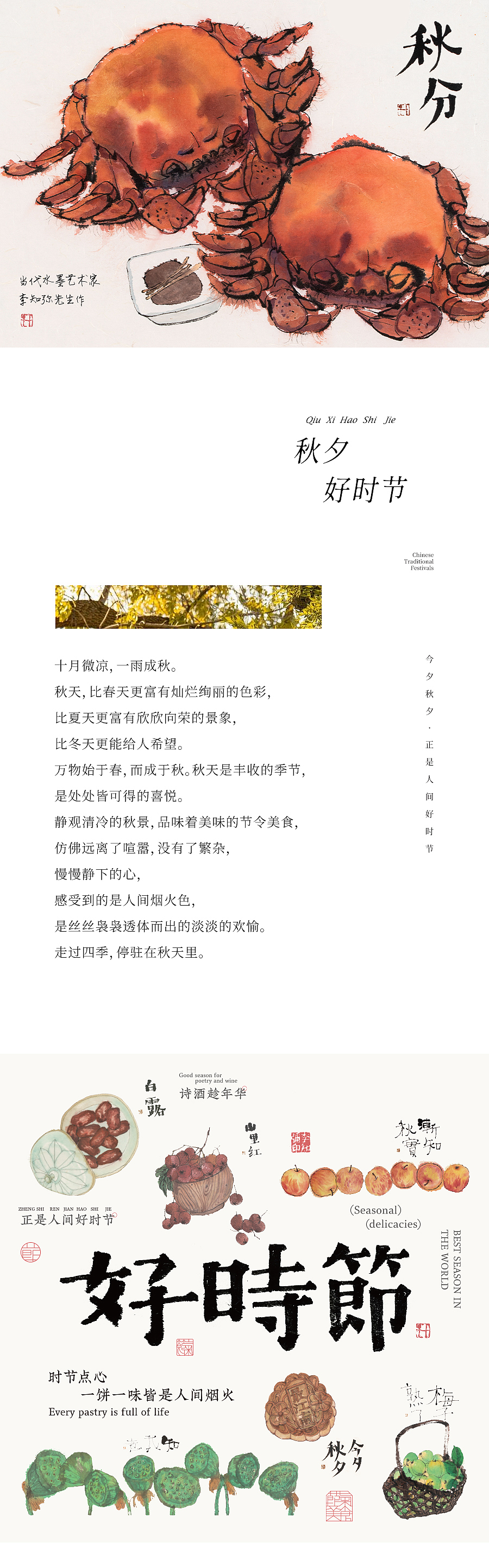 正是人间好时节/食画仲秋（图ZMzUwNjM0MDU2） - 包装 - 站酷设计师东方好礼原创素材 - 站酷ZCOOL