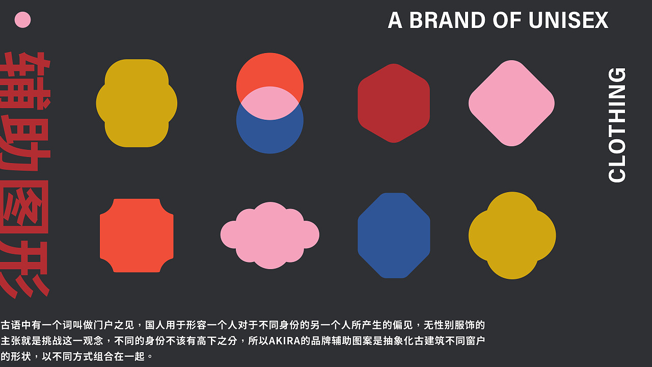 AKIRA STUDIO✕Demone│无性别化中式潮牌的无限种可能