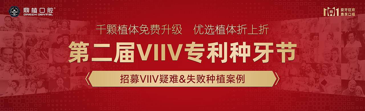 口腔医疗双十一种植牙活动物料设计（图ZMzY5NzQ3MDUy） - 宣传物料 - 站酷设计师晚三载一原创素材 - 站酷ZCOOL