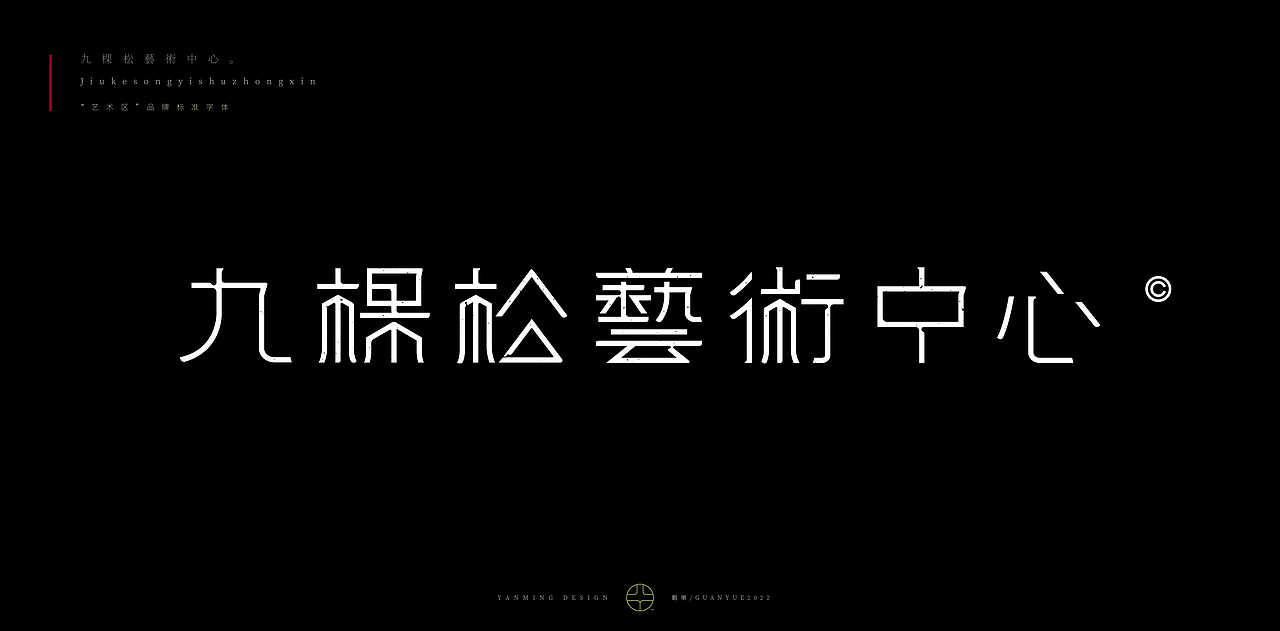 《觀樂2023—字体设计合集》（图ZMzI3MTMzMzk2） - 字体/字形 - 站酷设计师创意仔仔原创素材 - 站酷ZCOOL