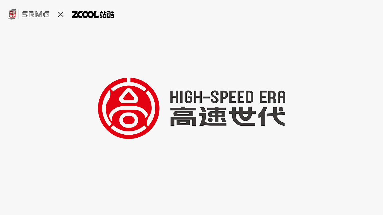 长三角铁路文创LOGO 高速世代HIGH-SPEED ERA（图ZMzM1NDk1MTg0） - Logo - 站酷设计师酷柚文化原创素材 - 站酷ZCOOL