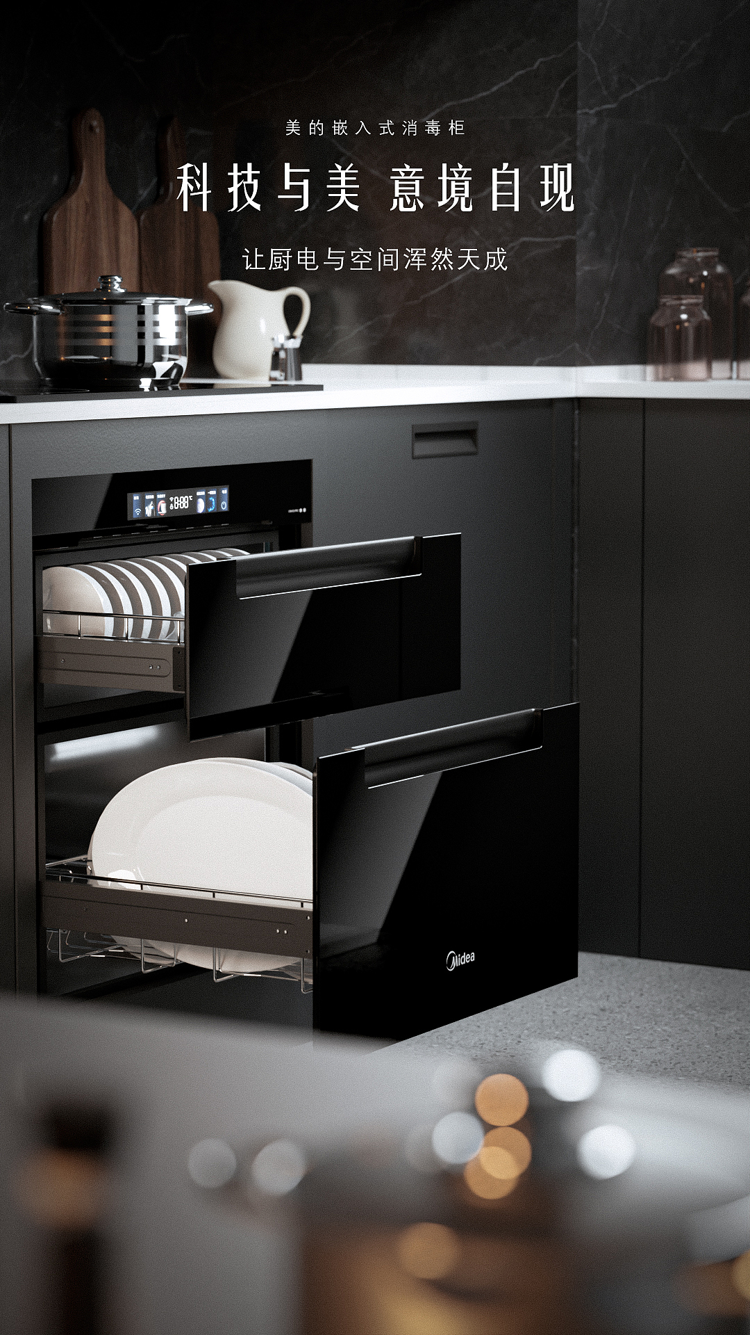 消毒柜场景渲染