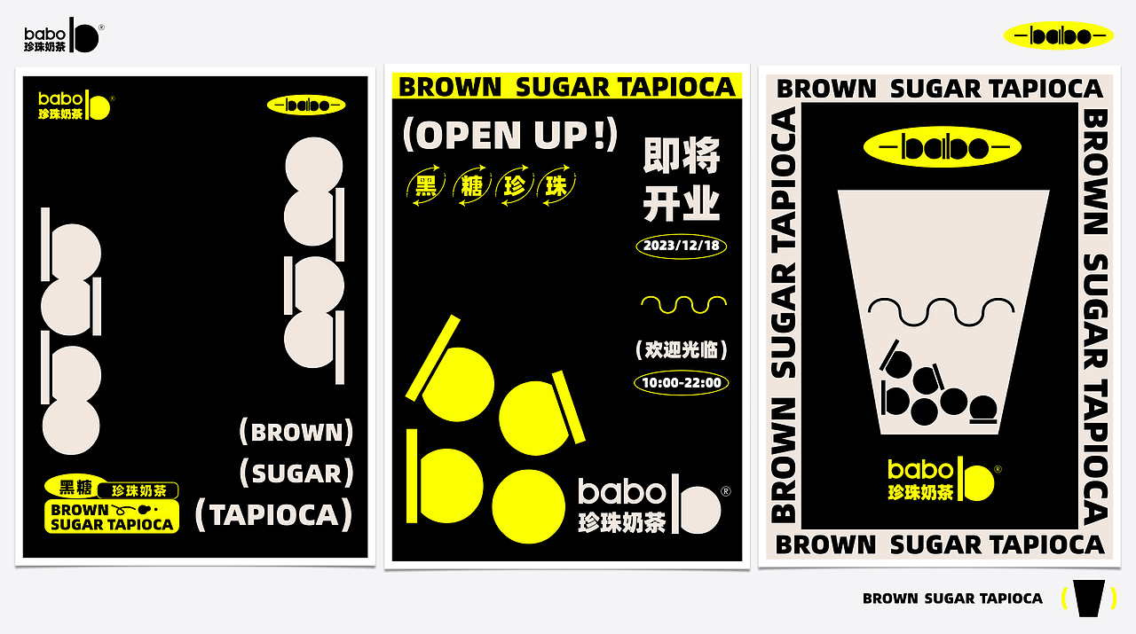 BABO TEA珍珠奶茶/品牌视觉设计